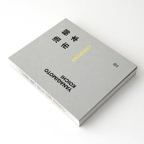  Book : 柳本浩市 ARCHIVIST 