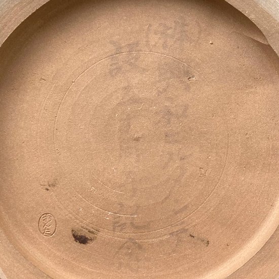  昭和後期の民藝を支えた小鹿田の名工の一人、坂本茂木さんによる大皿 