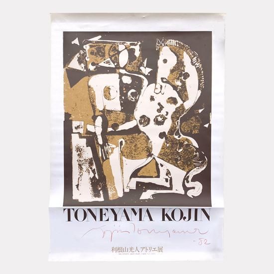 水彩画　利根山光人「VIVA MEXICO」 水彩画利根山光人「VIVA MEXICO」