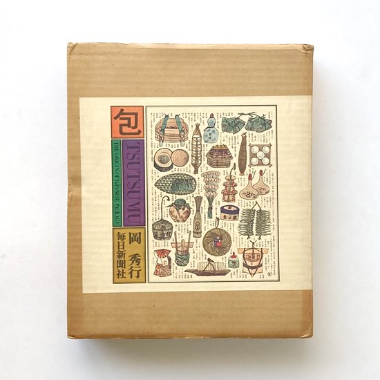 Vintage Book: 包む Tsutsumu / 岡 秀行