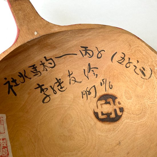 中国の古い木彫りの仮面「馬勺」(マシャオ) 