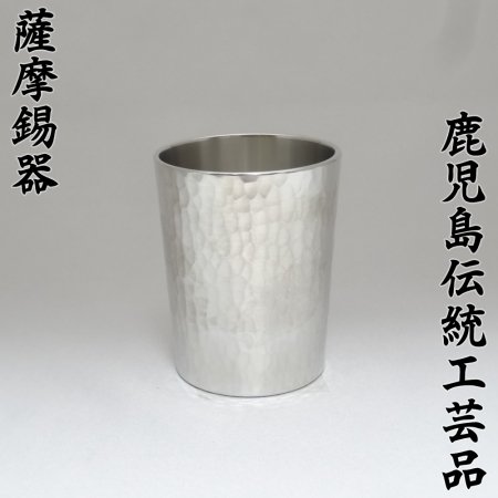 【高級 手作り】 定番 ぐい呑み 100ml 槌目 【鹿児島県指定 伝統工芸品 薩摩錫器 錫彦 浅田錫器】 - 鹿児島オンライン通販！い～かごしま  (e-kagoshima)