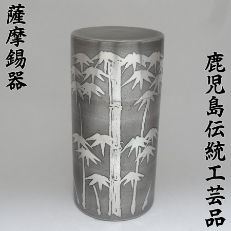 高級 手作り】 定番 茶筒 特大 200g いぶし 竹 【鹿児島県指定 伝統
