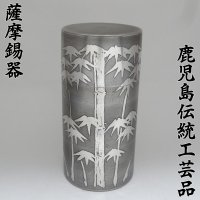 送料無料 手作り 逸品】 黒千代香 酒器 セット お猪口 2個 桜島 文様 炉 付 薩摩焼・黒ちょか・黒じょか・くろじょか・おちょこ 【工房豊炎  鹿児島伝統工芸品】 -鹿児島オンライン通販！い～かごしま(e-kagoshima)-