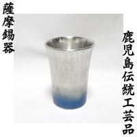 薩摩錫器(浅田錫器) - 鹿児島オンライン通販！い～かごしま (e