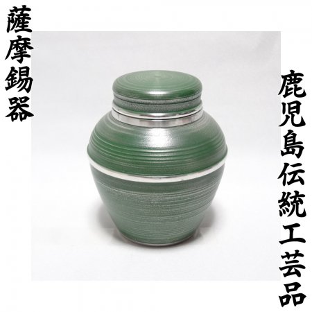 高級 手作り】 限定 茶壺 漆 参 小 100g 【鹿児島県指定 伝統