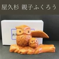 屋久杉】 インテリア・置物 - 鹿児島オンライン通販!い~かごしま 屋久杉】 インテリア・置物 - 鹿児島オンライン通販!い~かごしま
