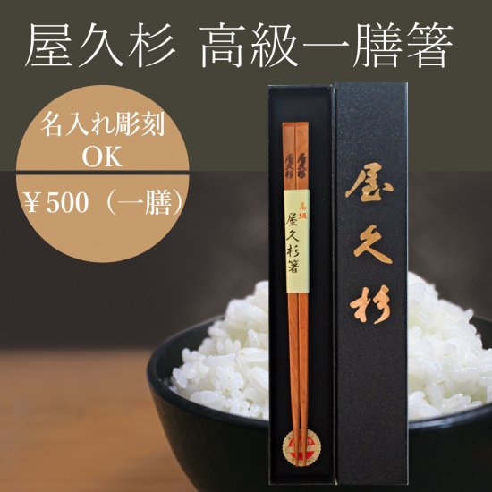 Supreme 箸　1膳chopsticks