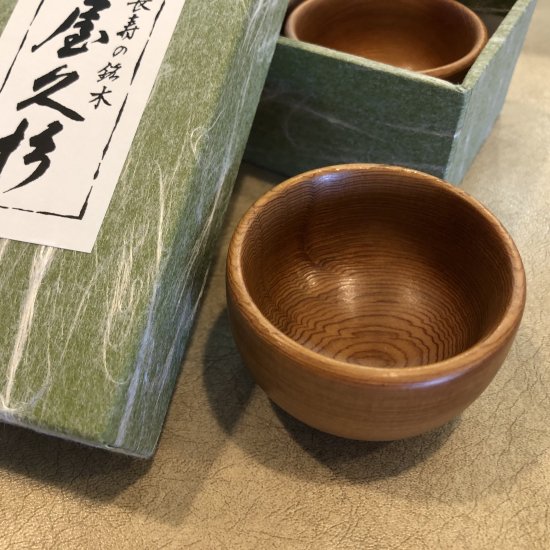 国産 屋久杉 製品】 盃 2個 セット 【キッチン 酒器 杯 贈答 ギフト プレゼント 屋久島】 - 鹿児島オンライン通販！い～かごしま  (e-kagoshima)