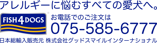 フィッシュ４ドッグ 公式オンラインショップ