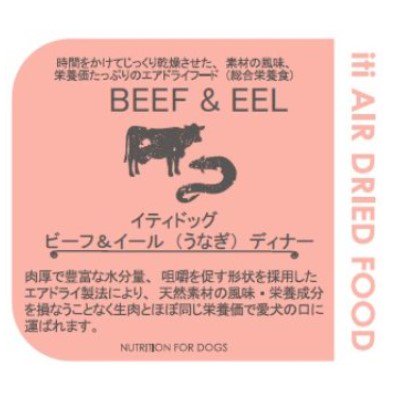 フィッシュ4ドッグ公式オンラインショップ イティドッグ ビーフ＆イール（うなぎ） ディナー 1kg