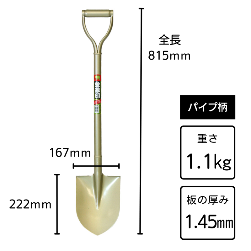 金象印 パイプ柄 ホームショベル 丸