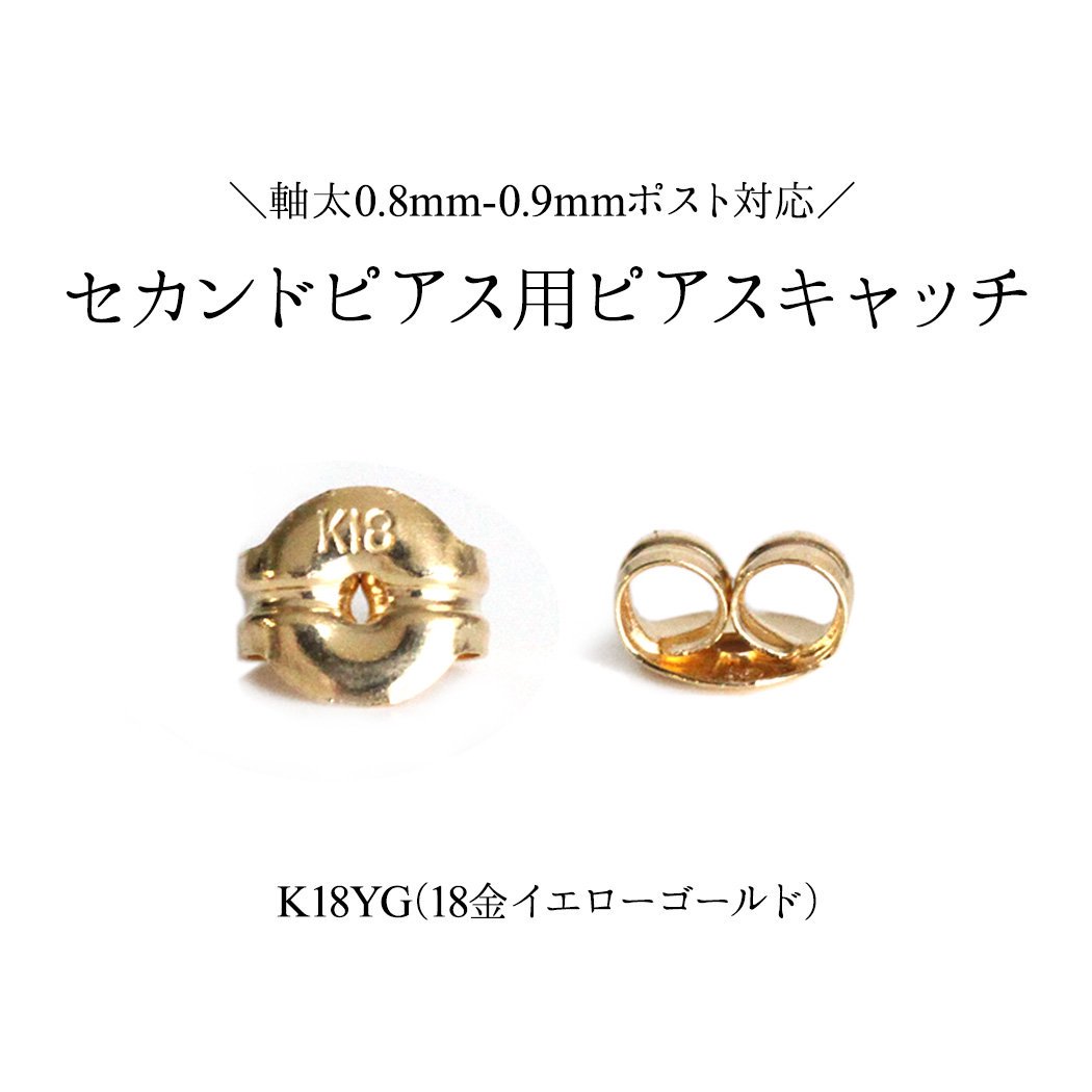 sinc（シンク） / 18金 ピアス キャッチ 軸太ピアス (0.8-0.9mm) 対応 K18YG MLL キャッチ (ぺア) - イエローゴールド