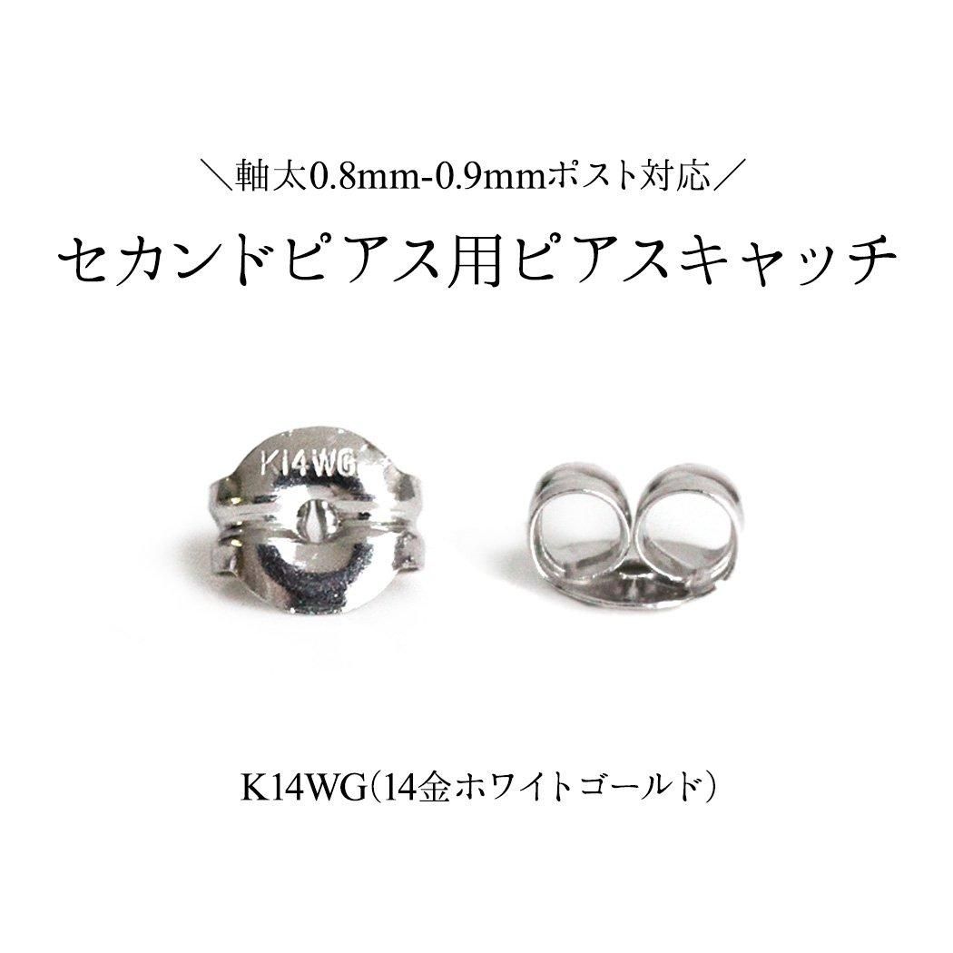 sinc（シンク） / 14金 ピアス キャッチ 軸太ピアス (0.8-0.9mm)対応 K14WG MLL キャッチ (ぺア) - ホワイトゴールド