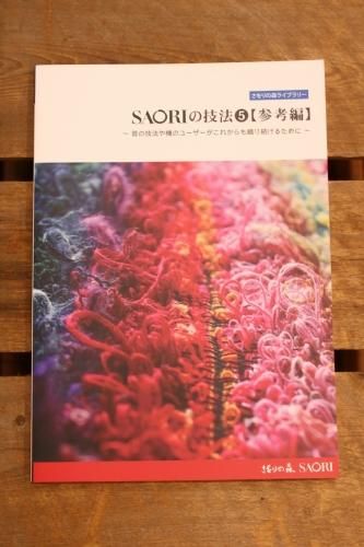 希少本 今日も自由に、織る 〜手織工房じょうたが提案する、「さをり