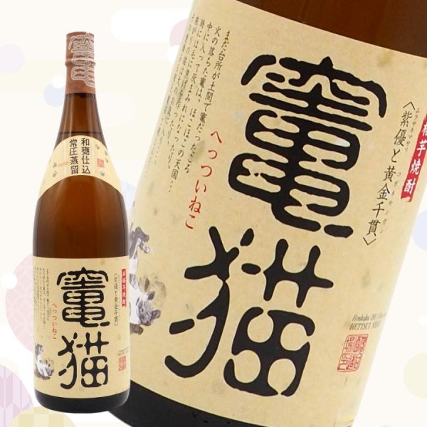 芋焼酎 竃猫 25度 1800ml - 北海道室蘭市 地酒&ワイン 酒本商店（さけもと商店）