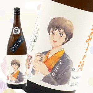 るみ子の酒　純米　超辛口　／1800ml