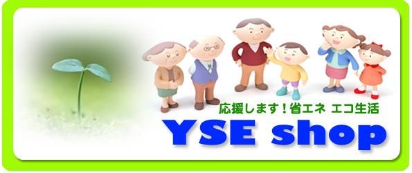 プロジェクターの交換ランプやLED照明の通販【YSEショップ】