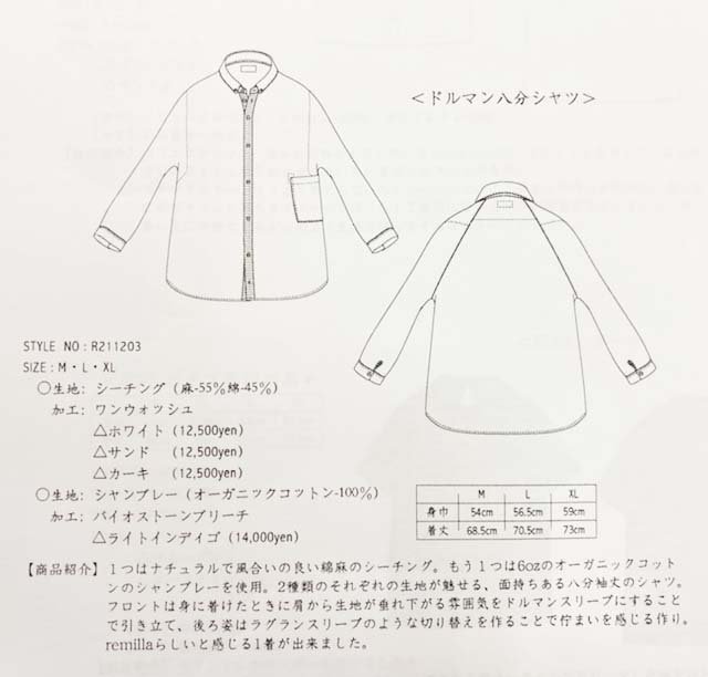 ☆送料＆代引き手数料無料/春夏新作／ remilla／レミーラ／2021S/S