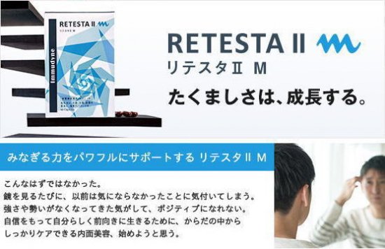 送料無料】イムダイン リテスタⅡM 男性用 薄毛・抜け毛が気になる方に