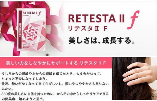 送料無料】イムダイン リテスタⅡF 女性用 ハリ・コシが気になる方に