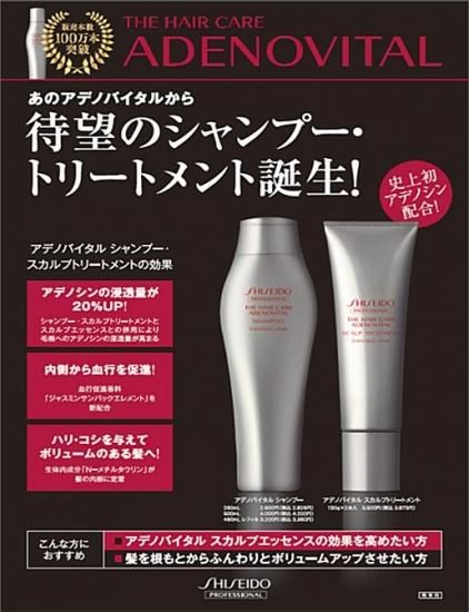 資生堂　アデノバイタル　シャンプー　ヘアトリートメント　セット 資生堂 アデノバイタル シャンプー ヘアトリートメント セット