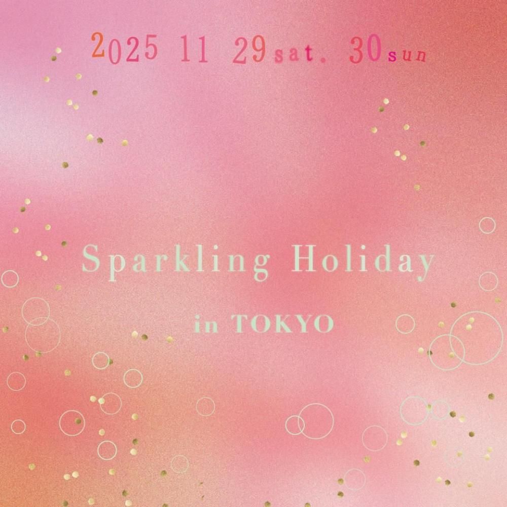 【2025年11月29日ー30日】Sparkling Holiday in 恵比寿