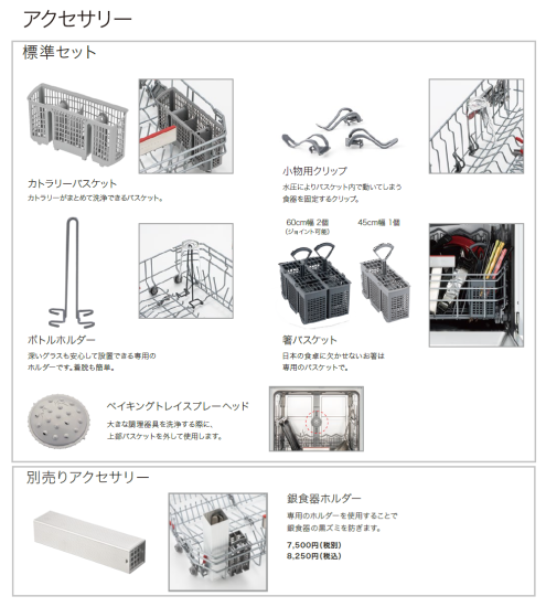 サンライフ ～ＳｕｎＬｉｆｅ～ ボッシュ（Bosch）製 食器洗い乾燥機