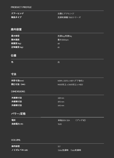 AEG Electrolux ビルトイン洗濯乾燥機 AWW8024C7WB(7000 AEG Electrolux ビルトイン洗濯乾燥機 AWW8024C7WB(7000