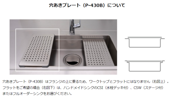 サンライフ ～ＳｕｎＬｉｆｅ～ トヨウラ製 プレミアムシンク用 穴あき