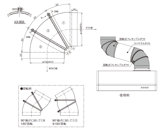 サンライフ ～ＳｕｎＬｉｆｅ～ 富士工業製レンジフード TFD-15 配管部材 回転式フレキシブルダクト