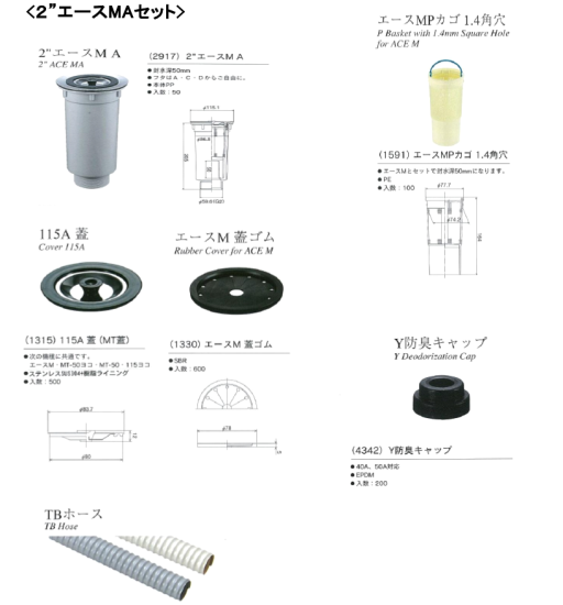 サンライフ ～ＳｕｎＬｉｆｅ～ キッチン用排水トラップ エース２インチ MA トラップセット 2-ACE-MA