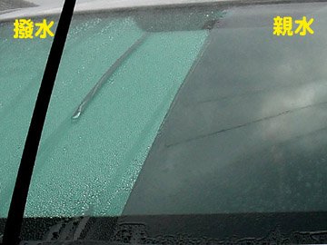 大雨の日でもしっかり視界を確保 車の窓ガラス専用撥水コート剤