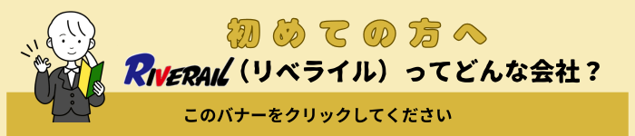 リベライルの特徴