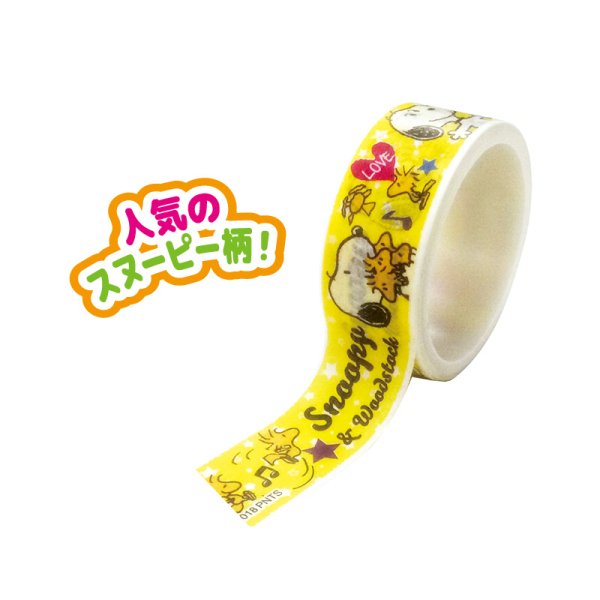 スヌーピー マスキングテープ3（単価￥36）32入 - 株式会社田辺玩具
