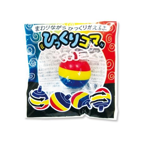 ひっくりコマ（単価￥14）25入 - 株式会社田辺玩具製作所　ONLINE SHOP