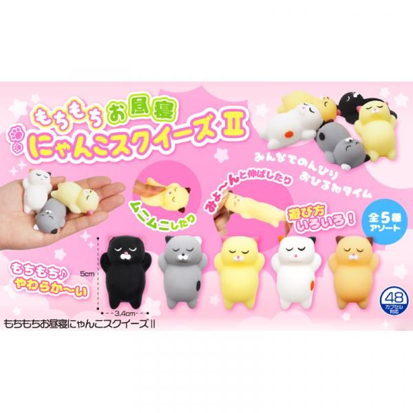 もちもちお昼寝にゃんこスクイーズ2（単価￥48）25入 - 株式会社田辺