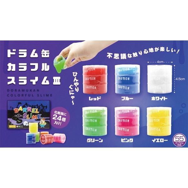 ドラム缶カラフルスライム3（単価￥34）24入 - 株式会社田辺玩具製作所