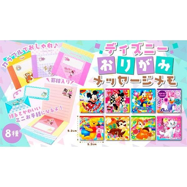 ディズニー 中古 折り紙メモ 渋く