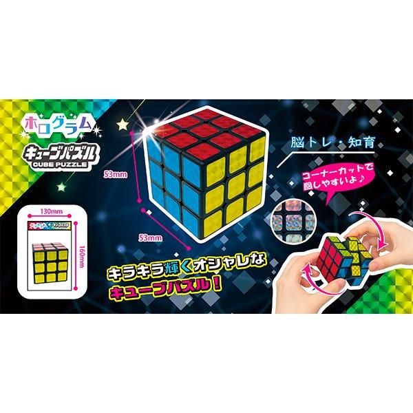 ホログラムキューブパズル（単価￥48）25入 - 株式会社田辺玩具