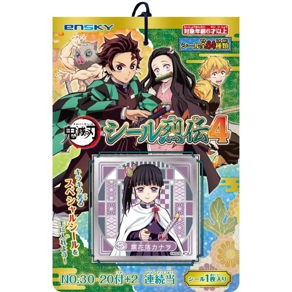 シール当て 鬼滅の刃 シール烈伝4（20枚入） - 株式会社田辺玩具製作所