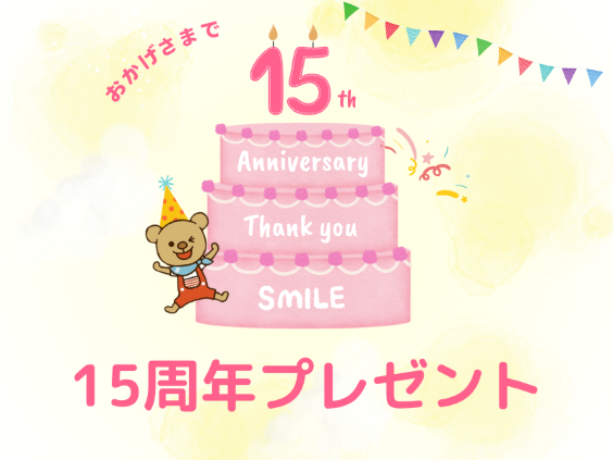 15ǯ̥ץ쥼