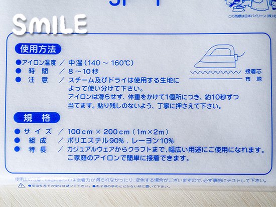 バイリーン接着芯(お徳用)薄地用やわからタイプ JF-1 - ニット生地の通販 SMILE