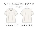 ワイドシルエットTシャツ半袖キット【マルチスラブ/生成】