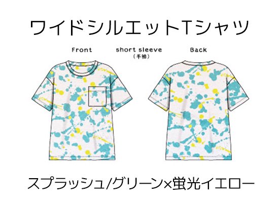 ワイドシルエットTシャツ半袖キット【スプラッシュ/グリーン×蛍光