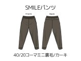 SMILEパンツキット【40/20コーマミニ裏毛/カーキ】