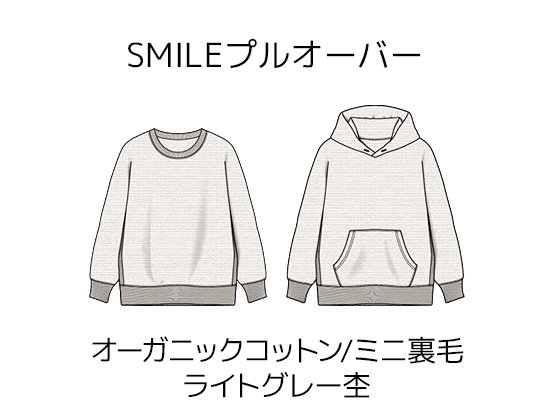 SMILEプルオーバーキット【オーガニックコットン/ミニ裏毛/ライト