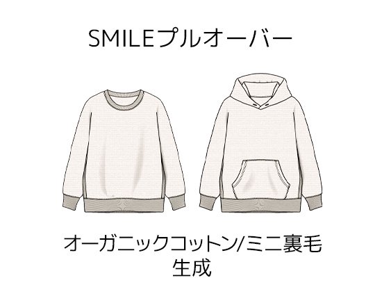 SMILEプルオーバーキット【オーガニックコットン/ミニ裏毛/生成