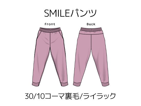 SMILEパンツキット【30/10コーマ裏毛/ライラック】 - ニット生地の通販 SMILE