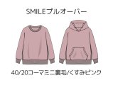 SMILEプルオーバーキット【40/20コーマミニ裏毛/くすみピンク】